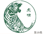 商標展示